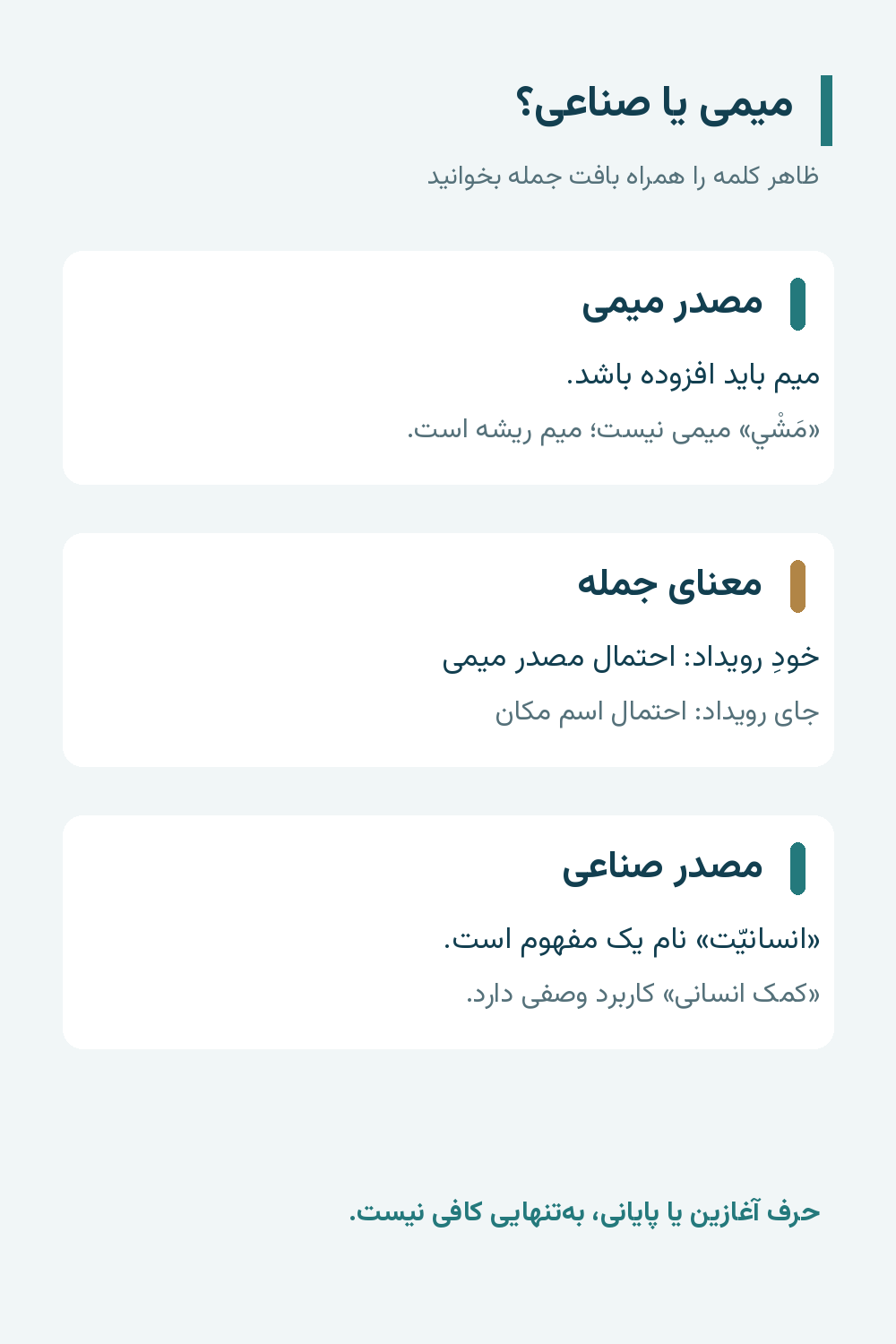 مصدر میمی و صناعی؛ ساخت و تشخیص در جمله